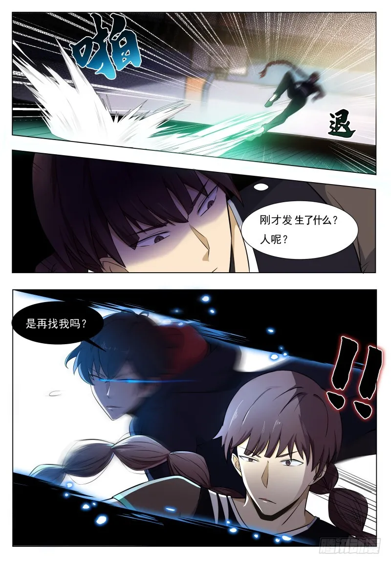 第55话 妖艳出场 第13页