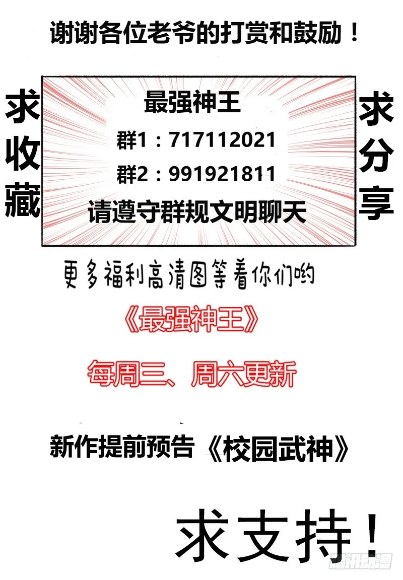 第55话 妖艳出场 第14页