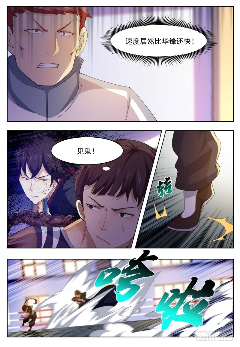 第56话 不要着急走嘛~ 第2页