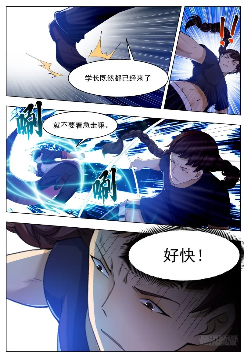 第56话 不要着急走嘛~ 第4页
