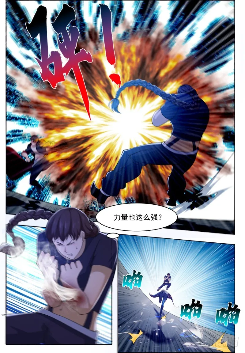第56话 不要着急走嘛~ 第5页