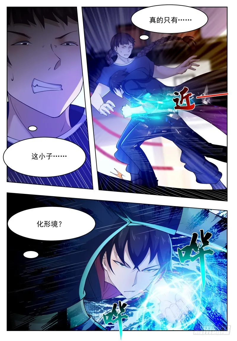 第56话 不要着急走嘛~ 第6页