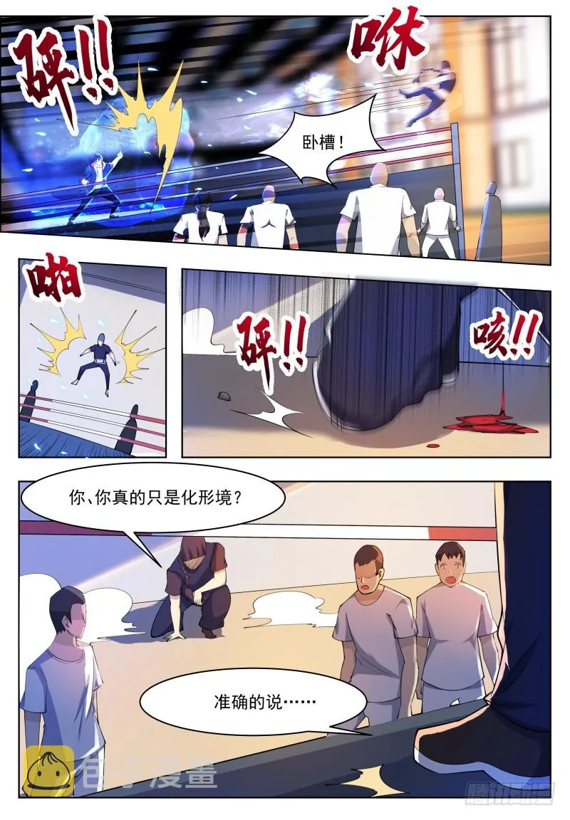第56话 不要着急走嘛~ 第7页