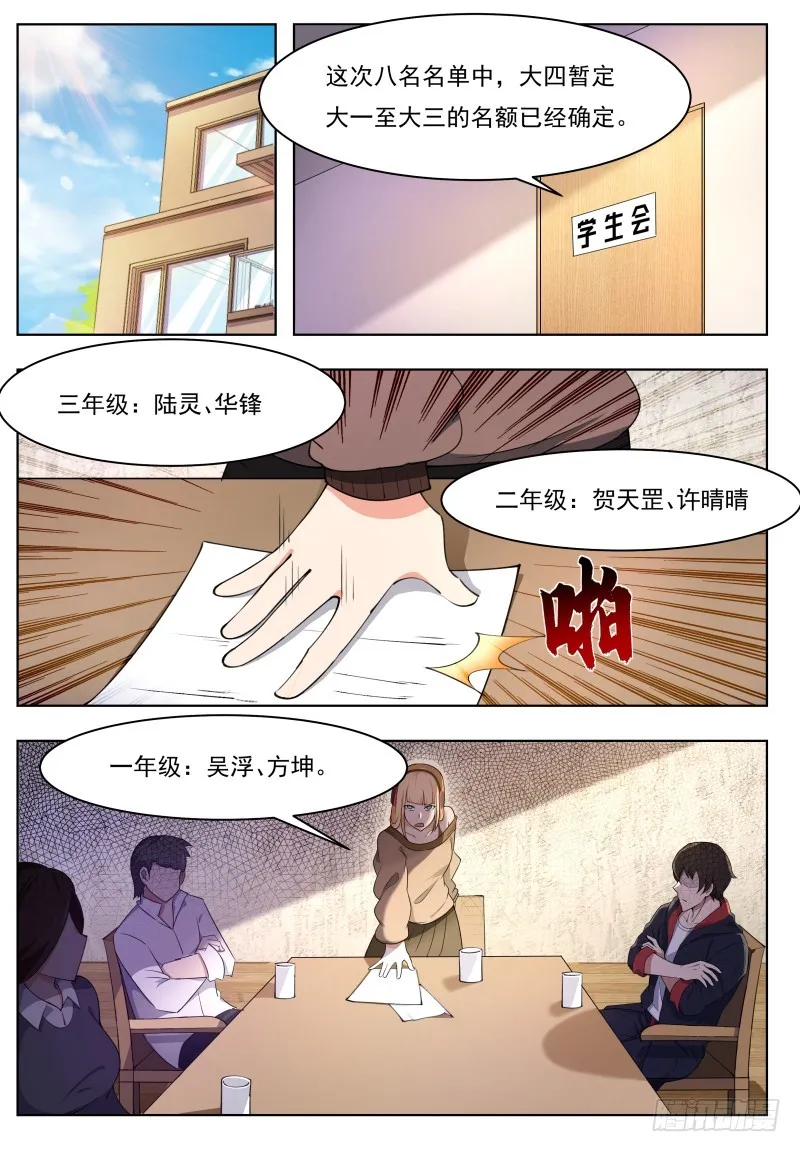 第56话 不要着急走嘛~ 第9页