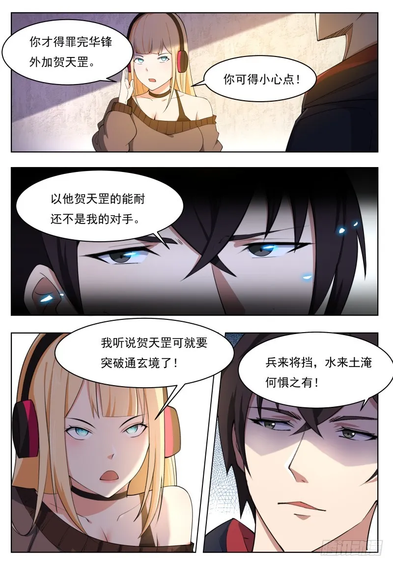 第56话 不要着急走嘛~ 第10页