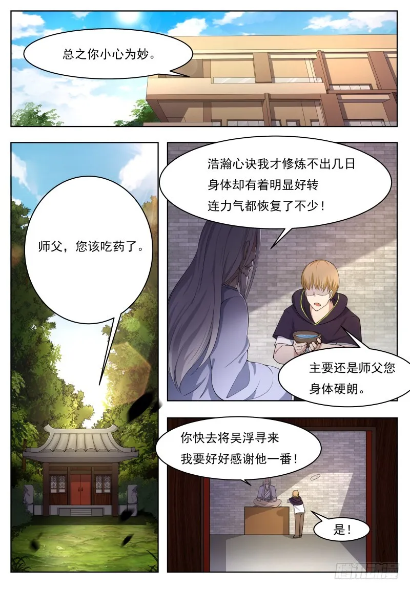 第56话 不要着急走嘛~ 第11页
