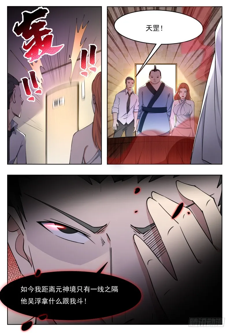 第56话 不要着急走嘛~ 第13页
