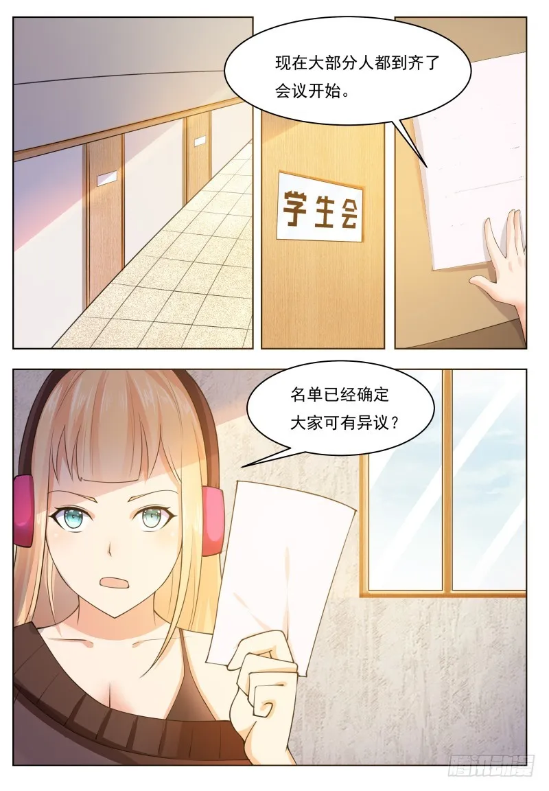 第57话 麻烦上门 第2页