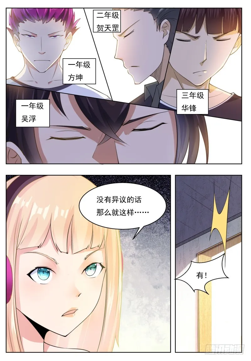 第57话 麻烦上门 第3页
