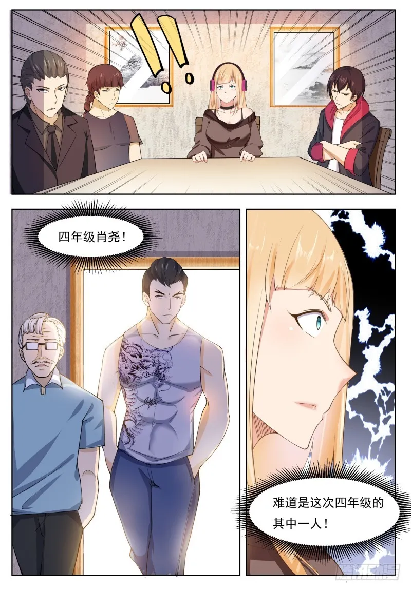 第57话 麻烦上门 第4页