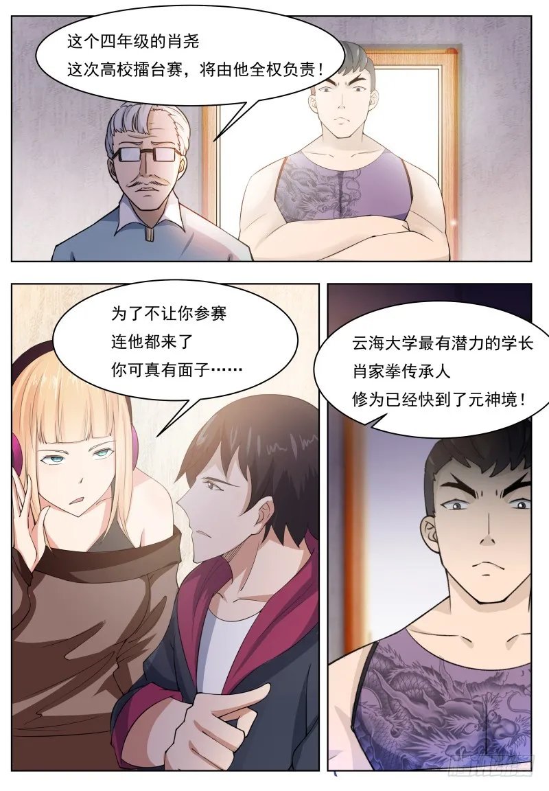 第57话 麻烦上门 第5页