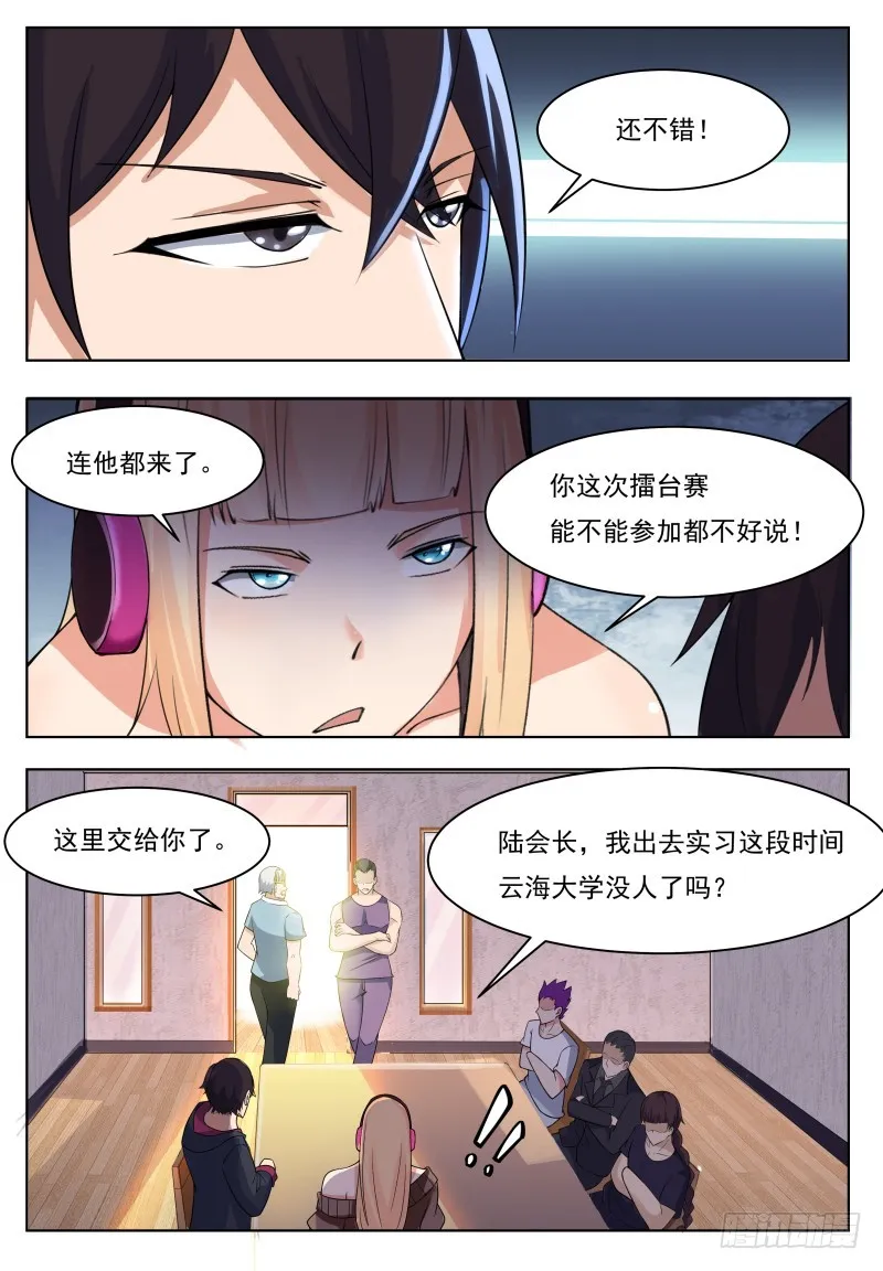第57话 麻烦上门 第6页