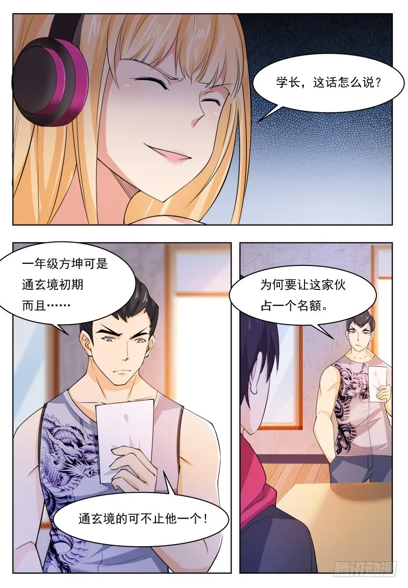 第57话 麻烦上门 第7页