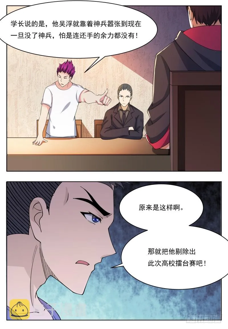 第57话 麻烦上门 第8页