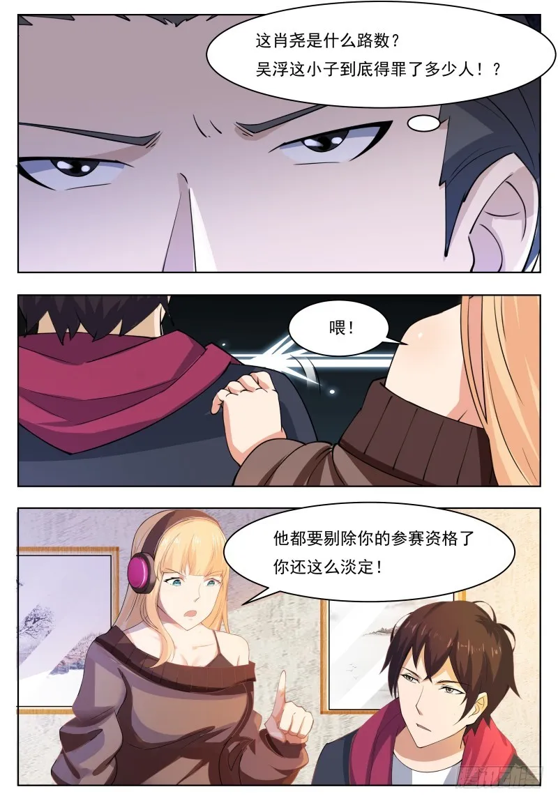 第57话 麻烦上门 第9页