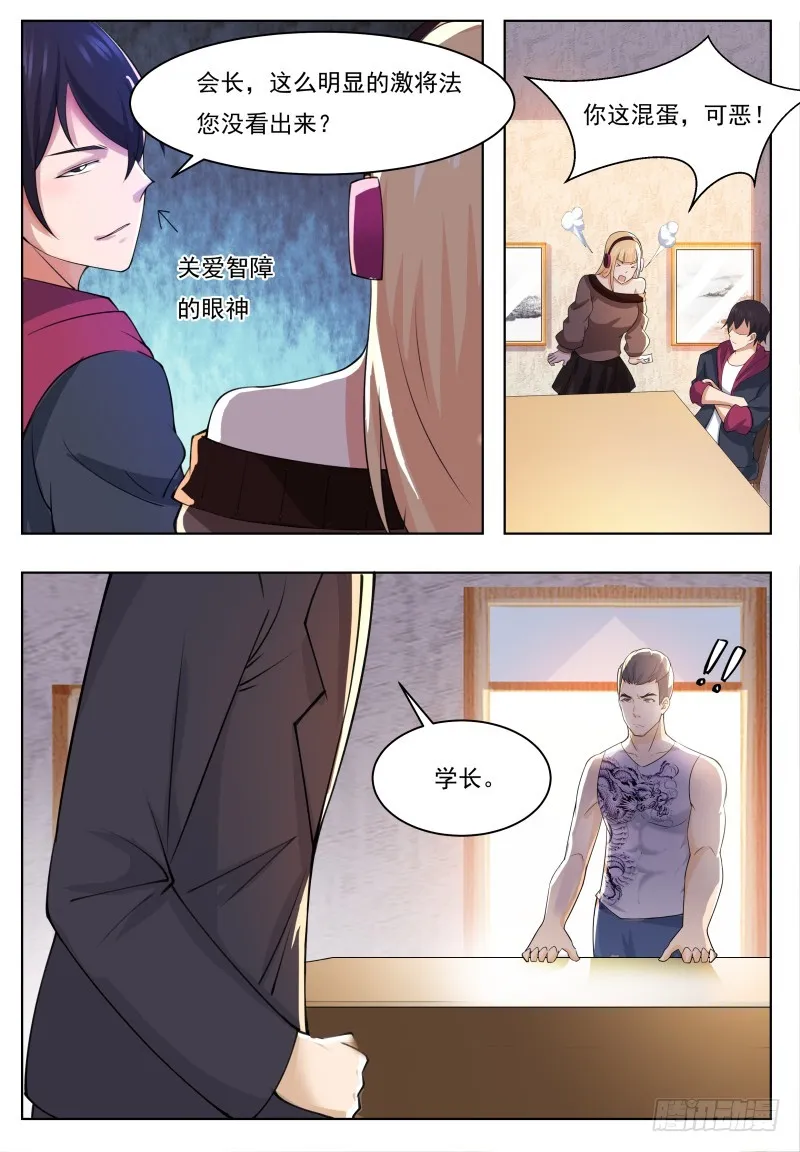 第57话 麻烦上门 第10页