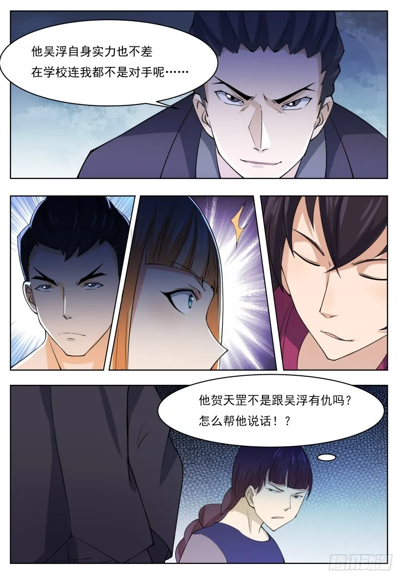 第57话 麻烦上门 第11页