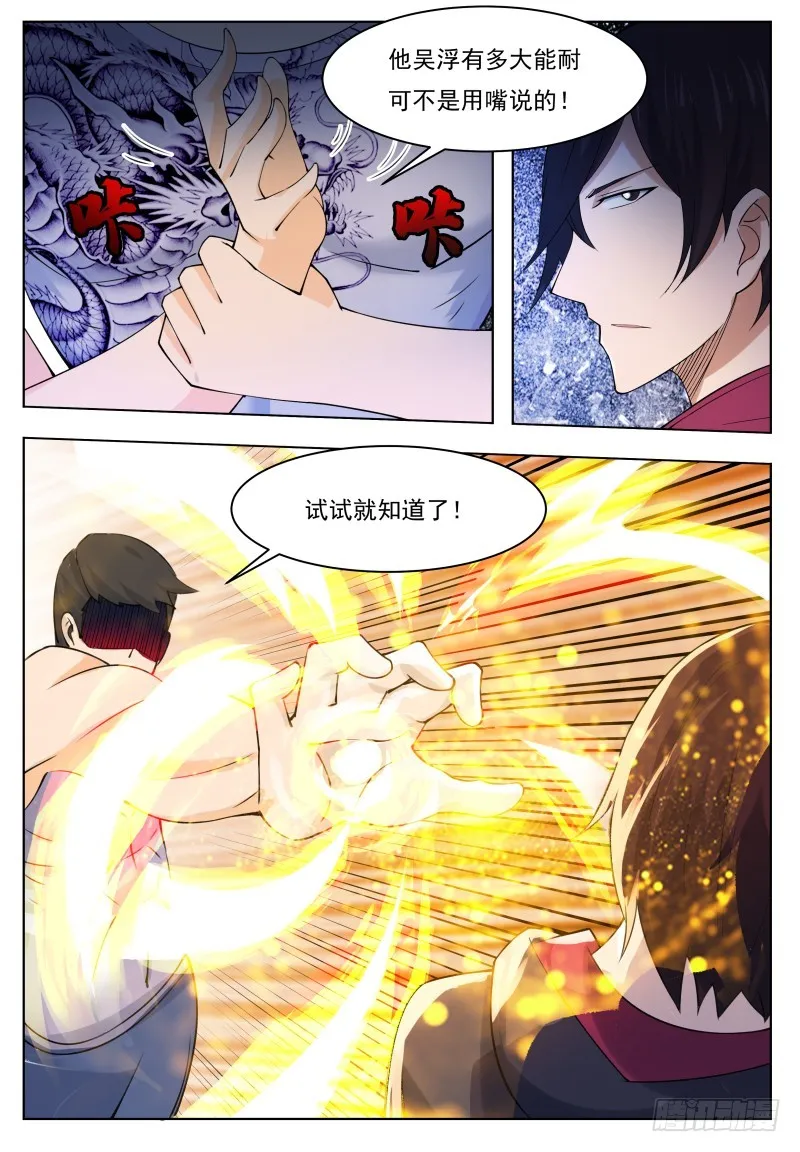 第57话 麻烦上门 第13页