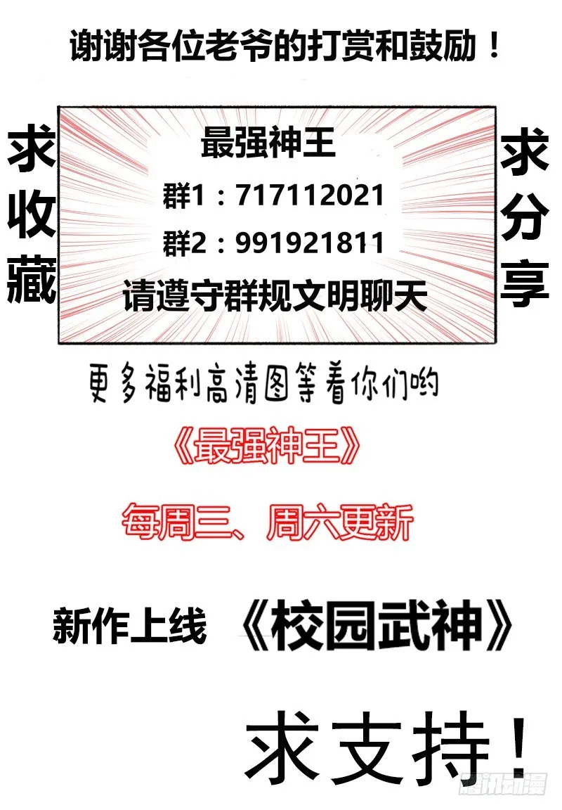 第57话 麻烦上门 第14页