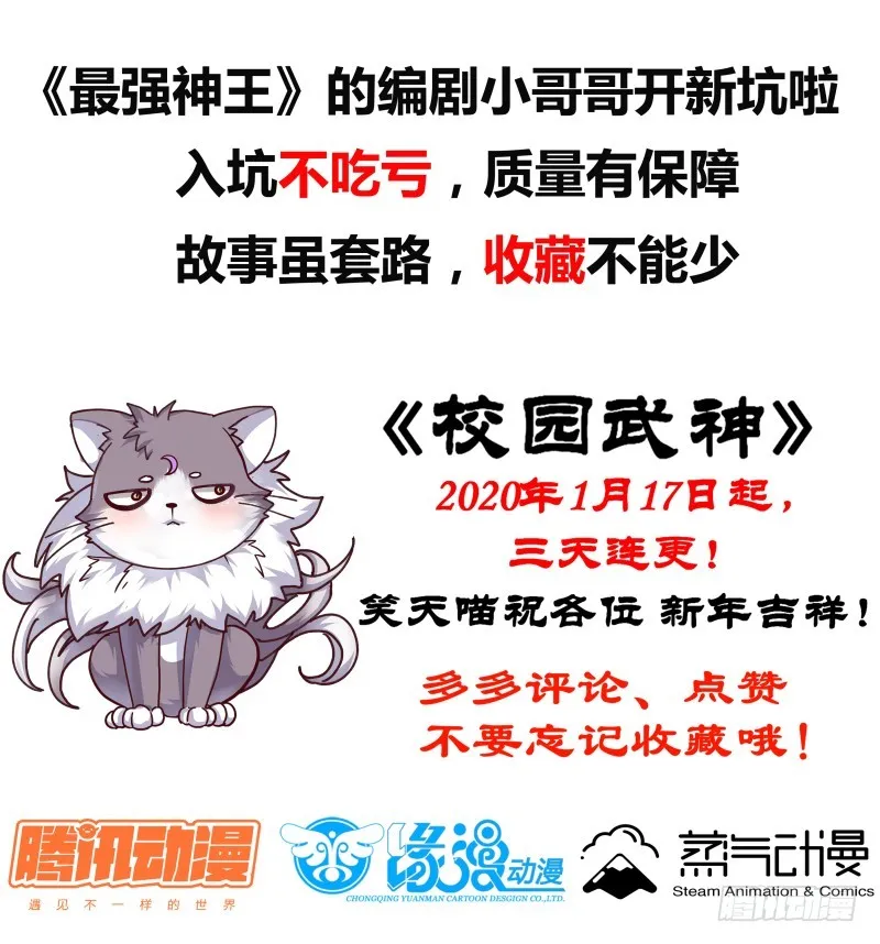 第57话 麻烦上门 第16页