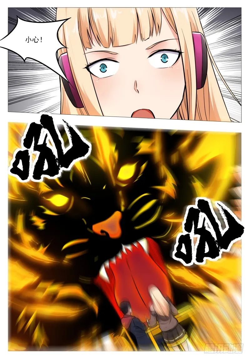 第58话 被反噬！ 第2页