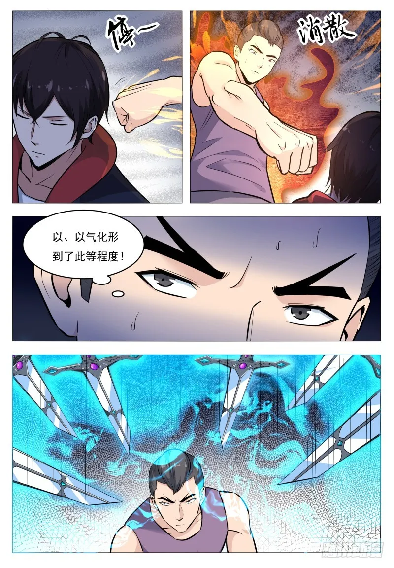 第58话 被反噬！ 第3页