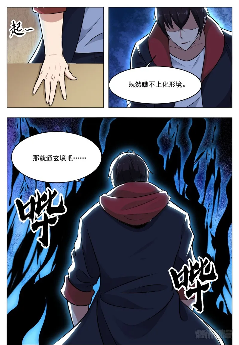 第58话 被反噬！ 第4页