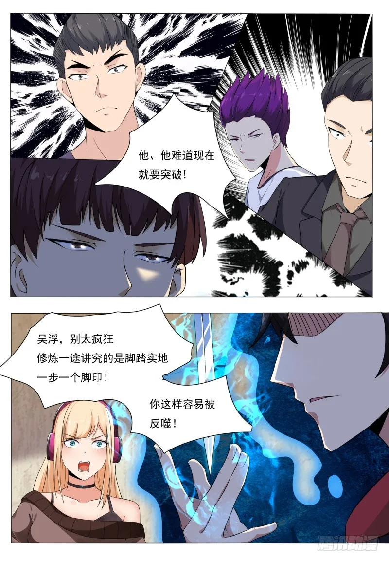 第58话 被反噬！ 第5页