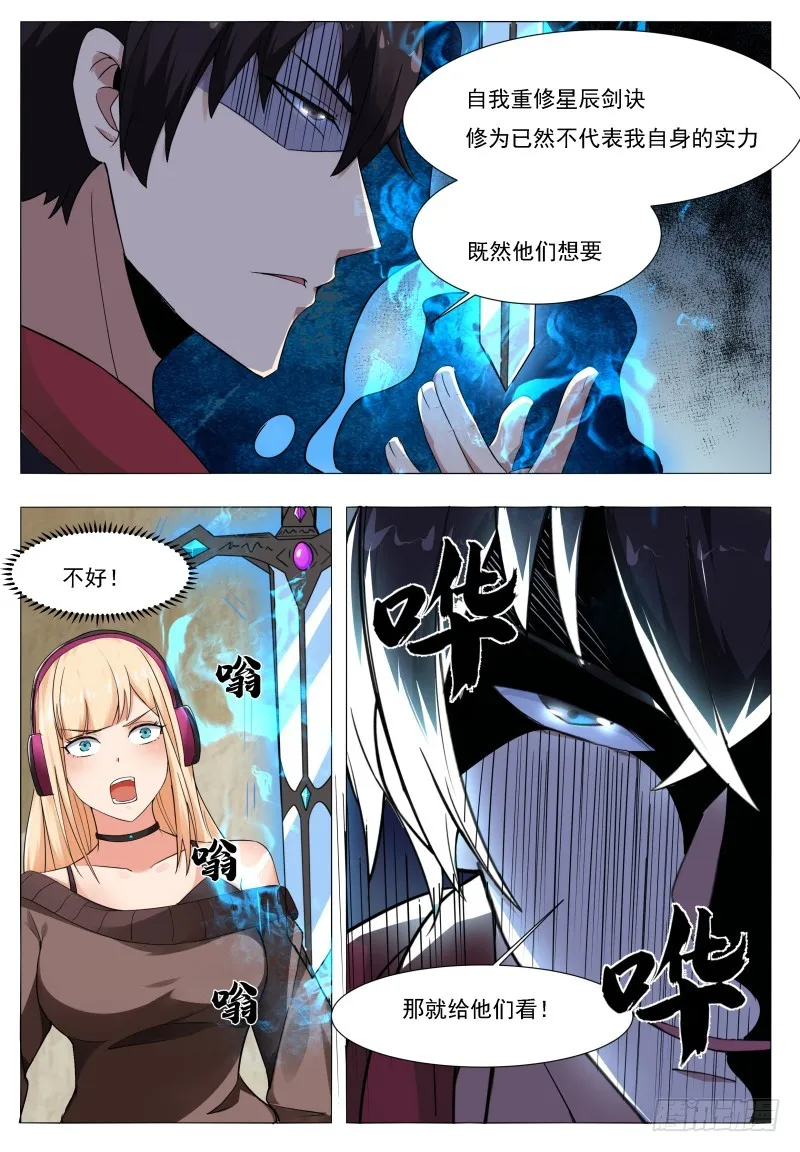 第58话 被反噬！ 第6页