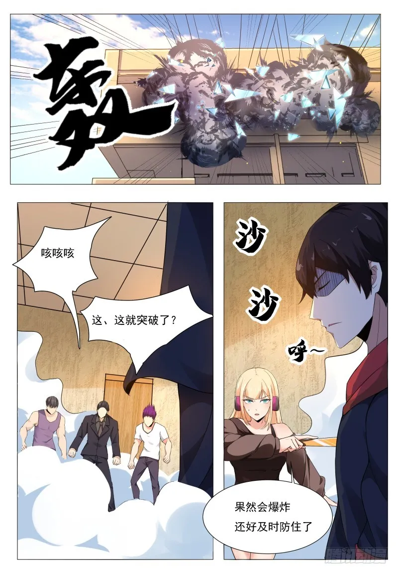 第58话 被反噬！ 第7页