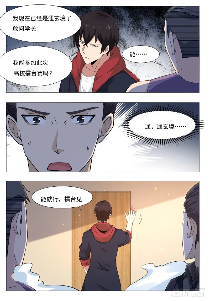 第58话 被反噬！ 第8页
