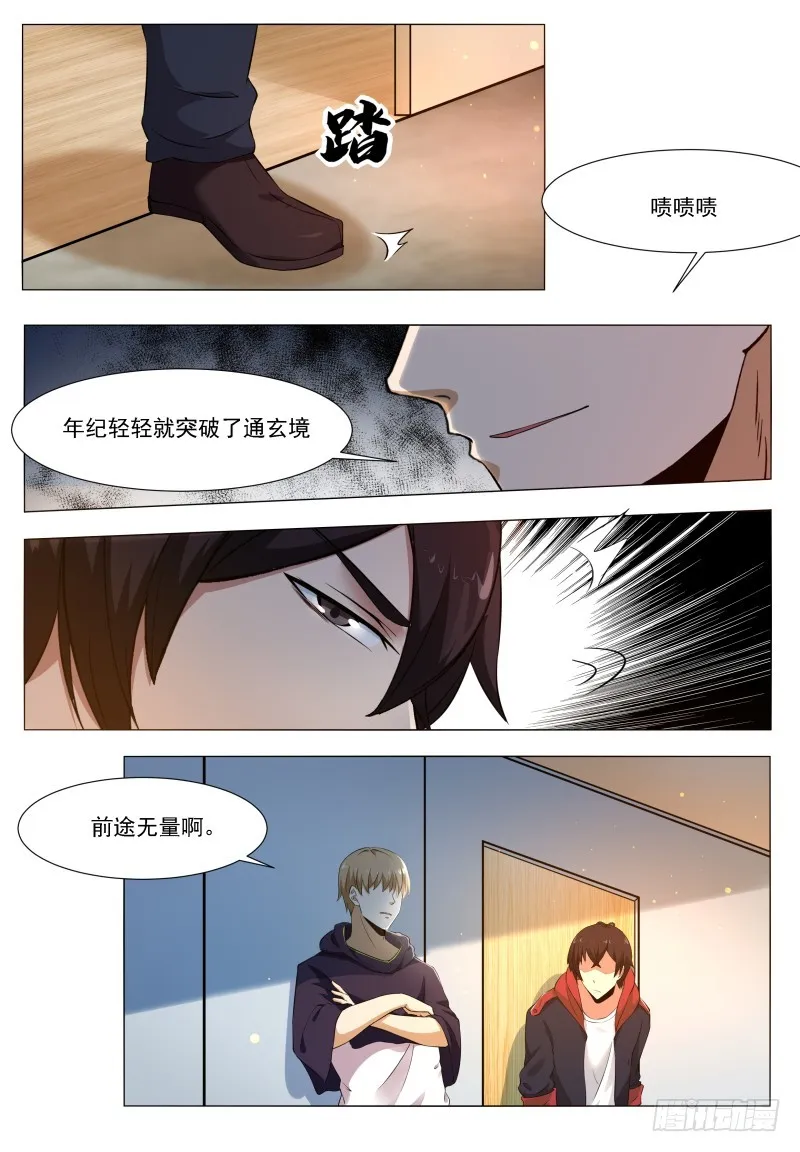 第58话 被反噬！ 第9页