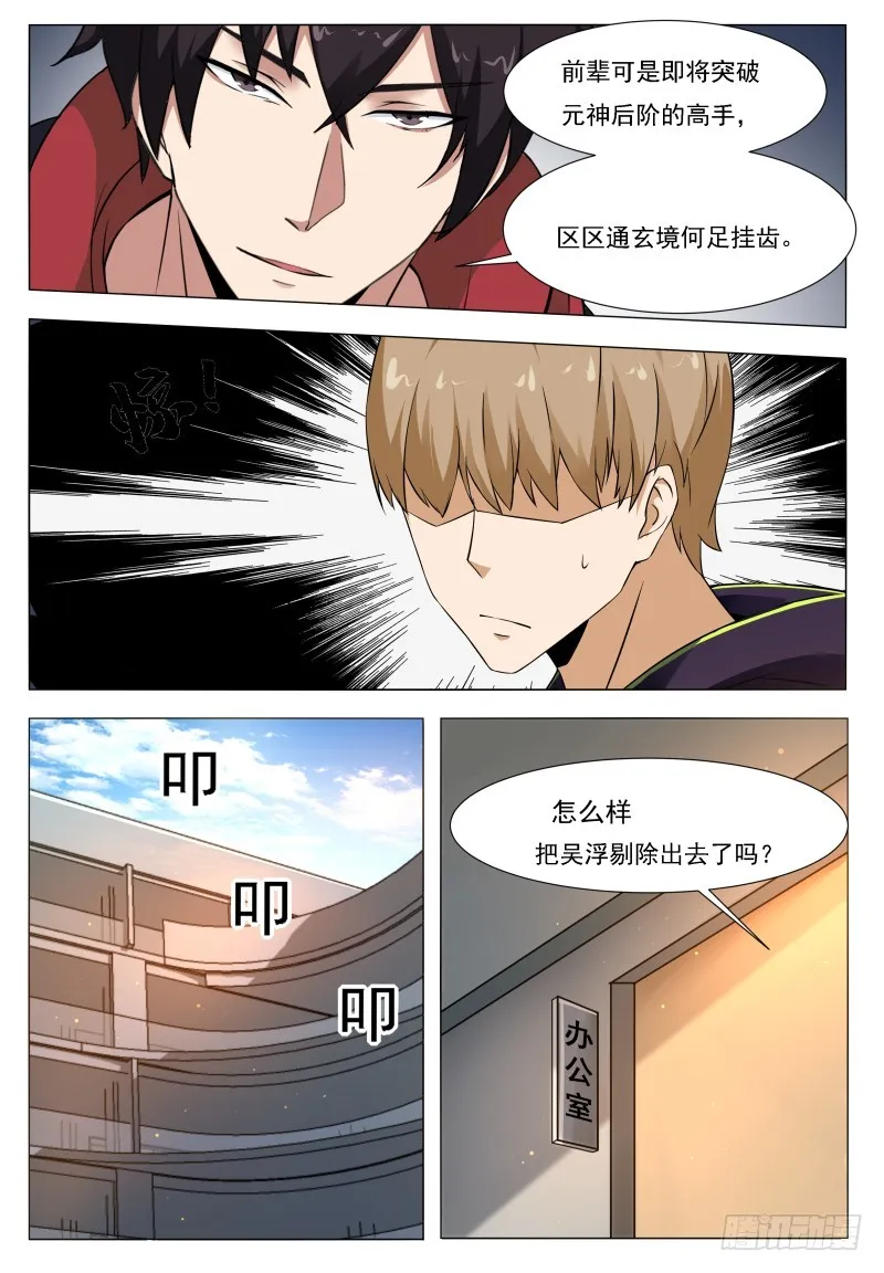 第58话 被反噬！ 第10页