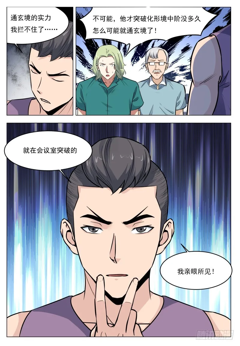 第58话 被反噬！ 第11页
