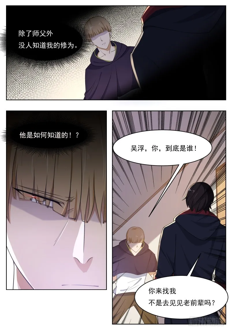 第59话 无上丹药 第2页