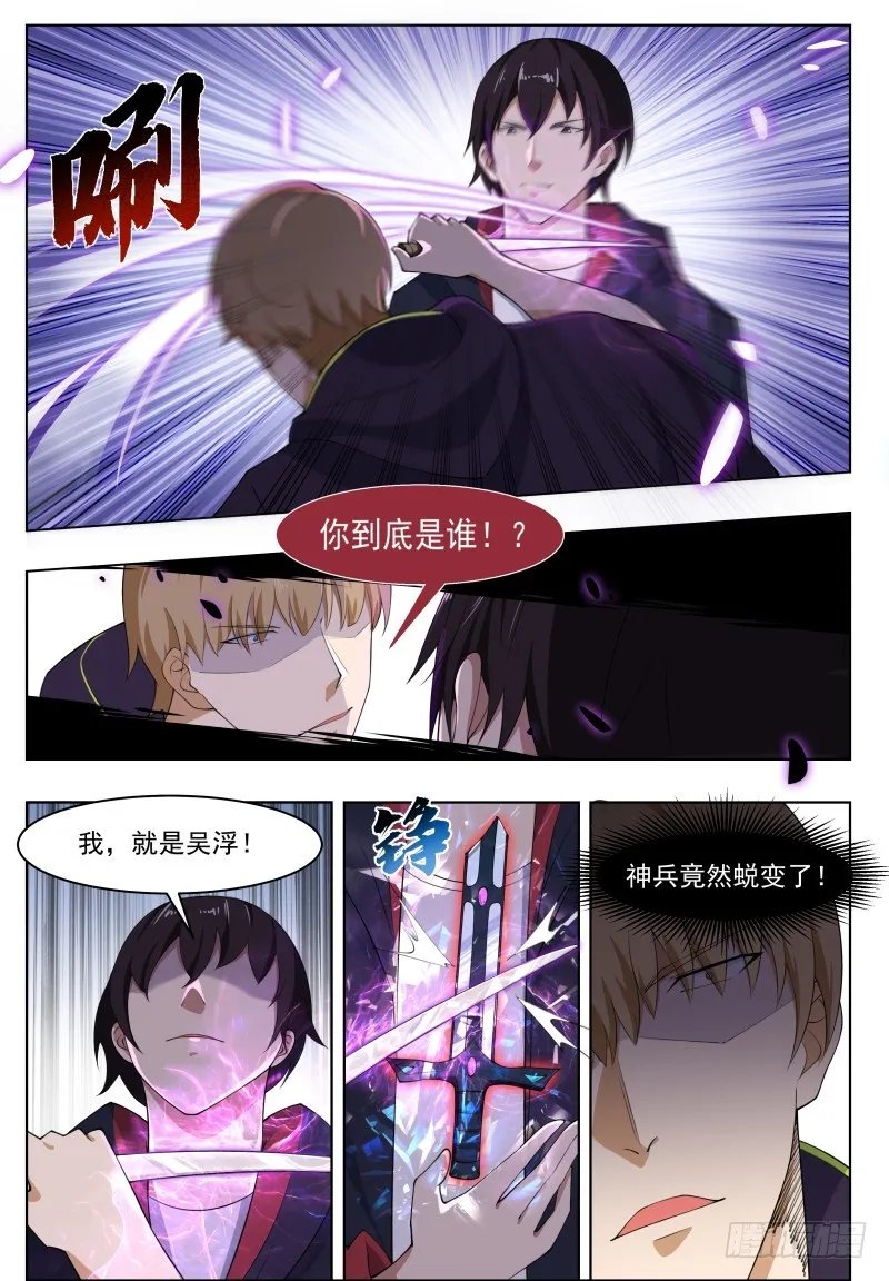 第59话 无上丹药 第3页