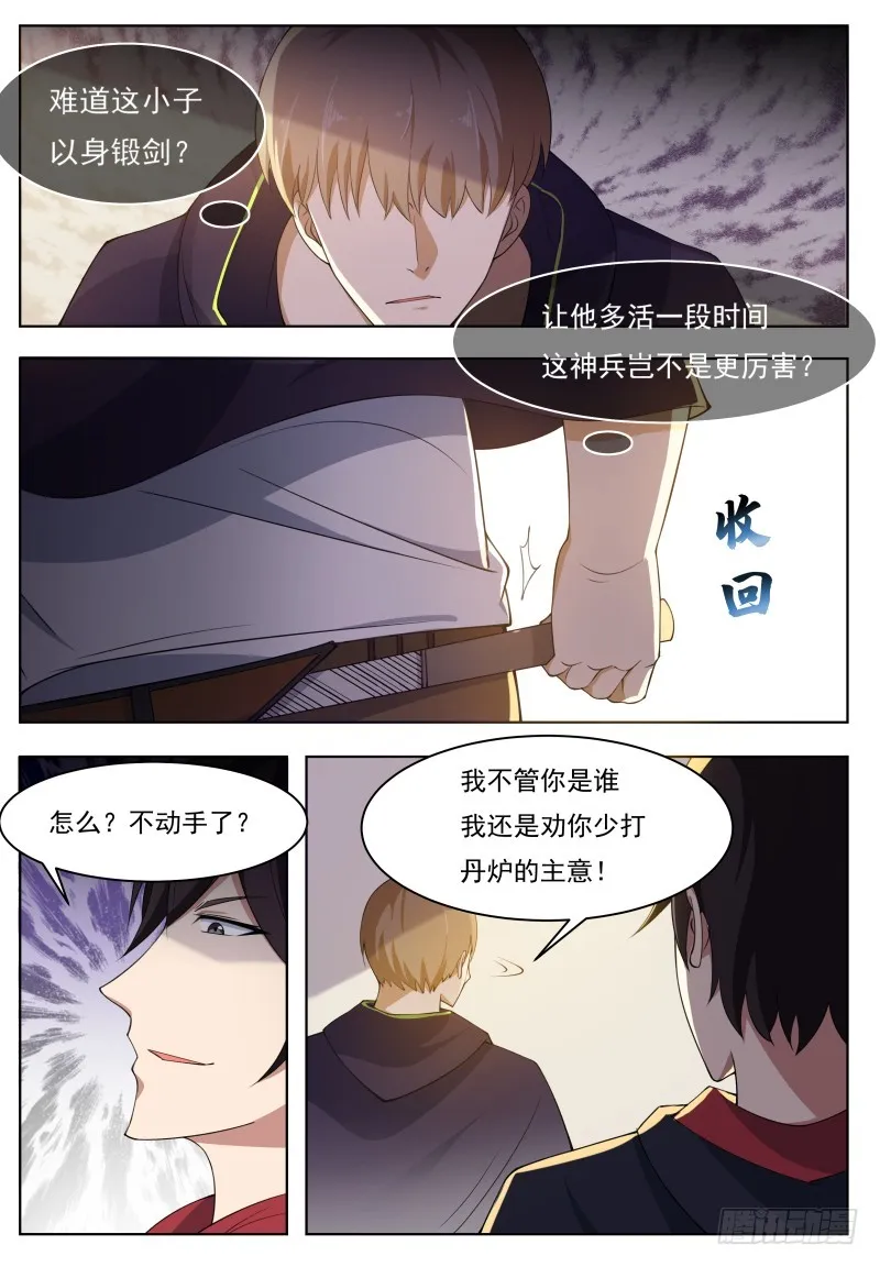 第59话 无上丹药 第4页