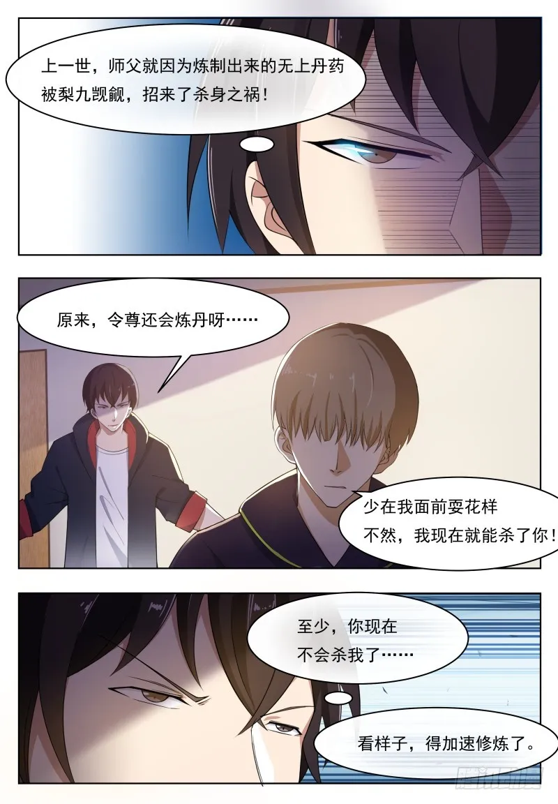 第59话 无上丹药 第5页