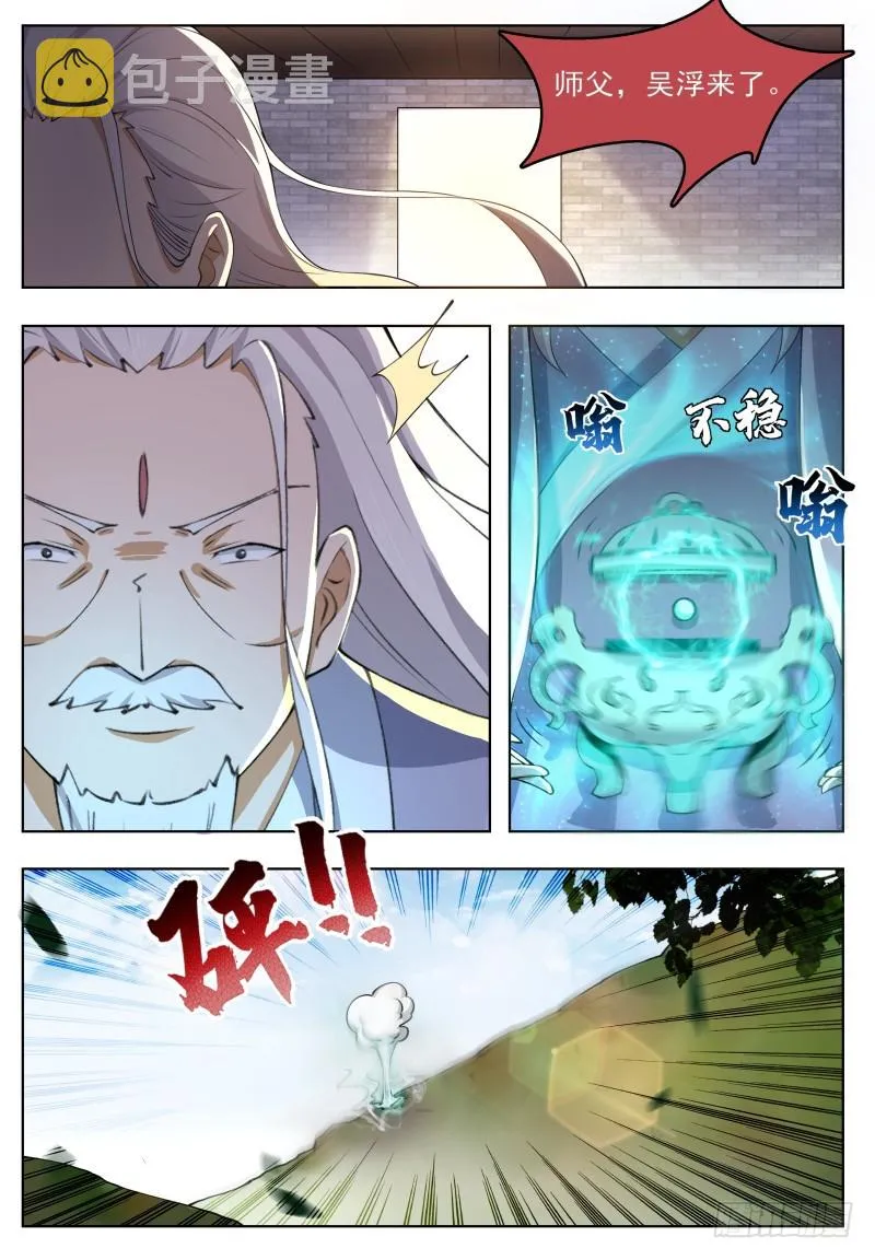 第59话 无上丹药 第7页