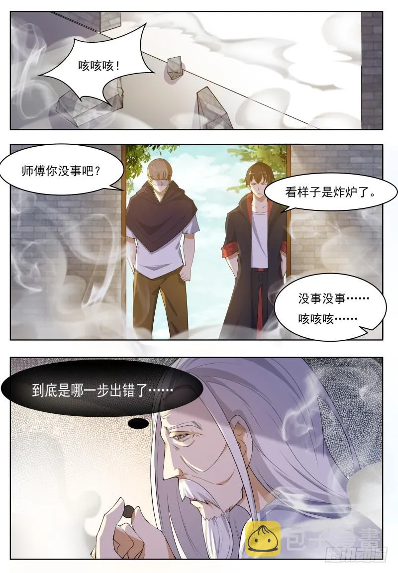 第59话 无上丹药 第8页