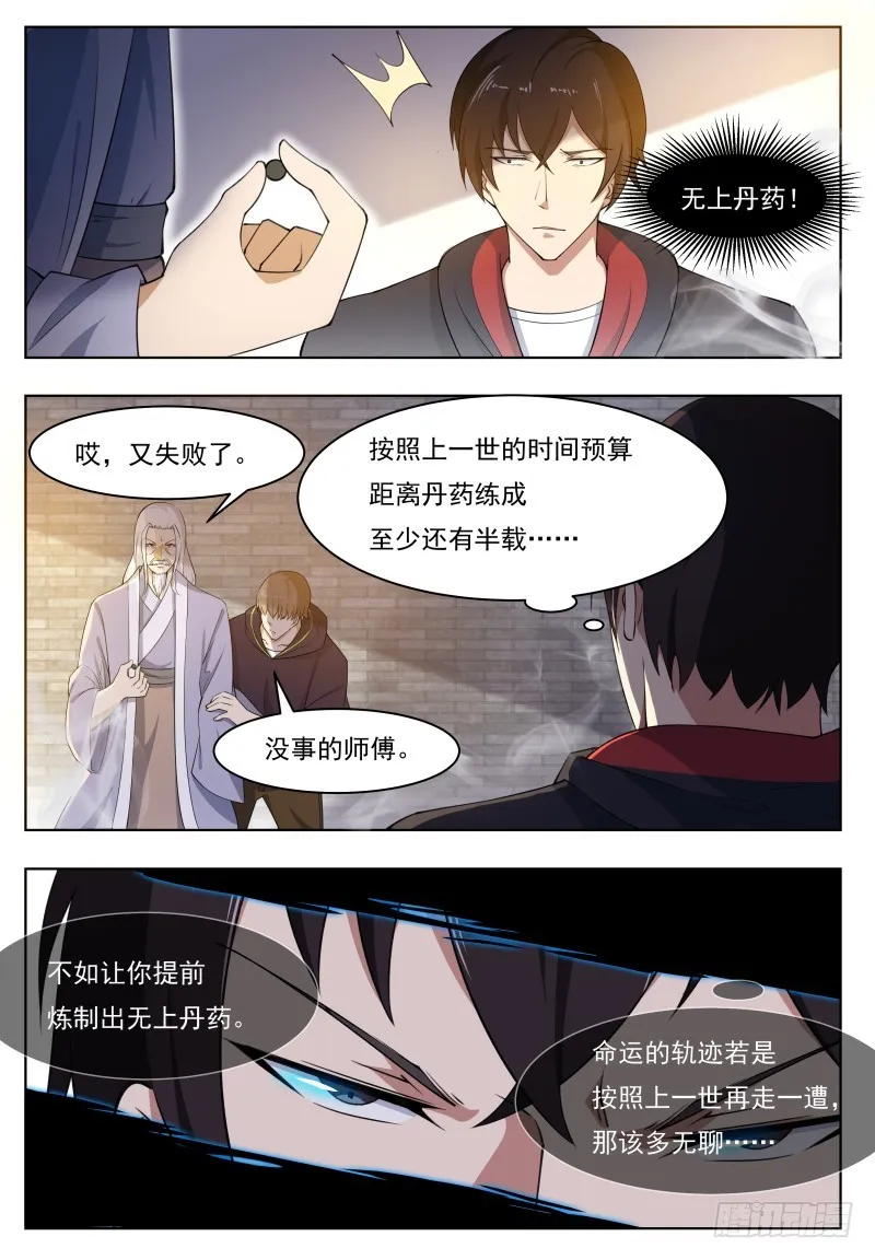 第59话 无上丹药 第9页