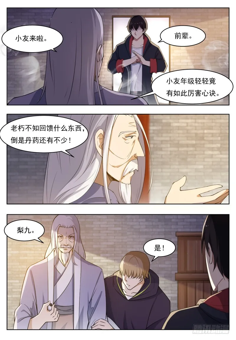 第59话 无上丹药 第10页