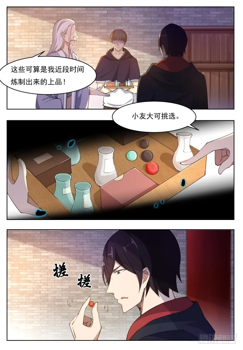 第59话 无上丹药 第11页