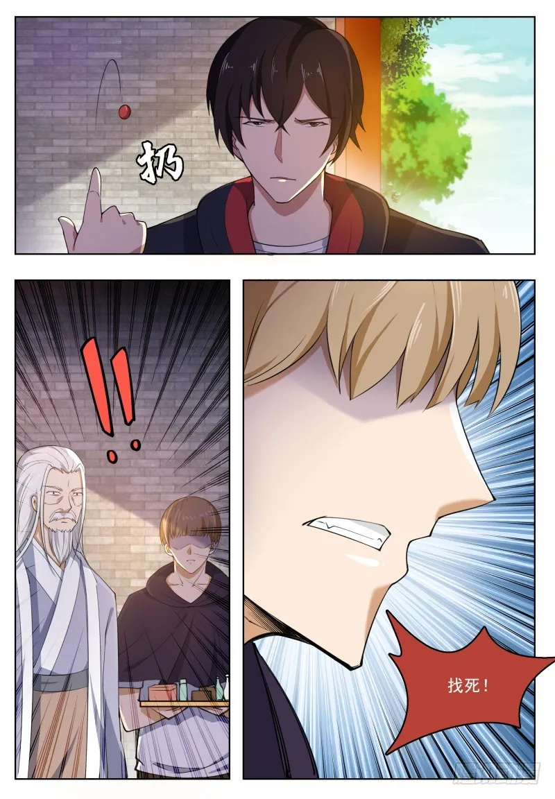 第59话 无上丹药 第12页