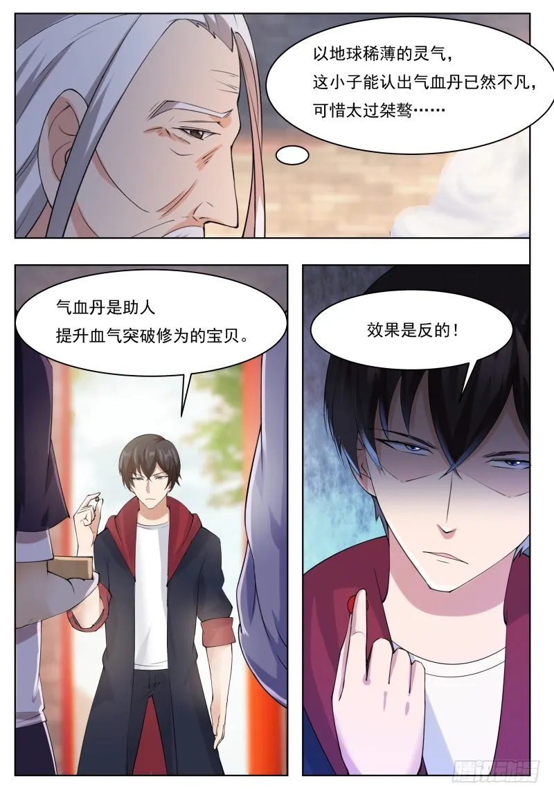 第60话 机缘还是碰巧 第2页