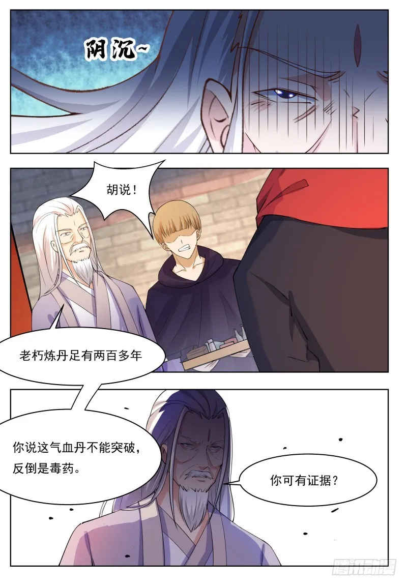 第60话 机缘还是碰巧 第3页