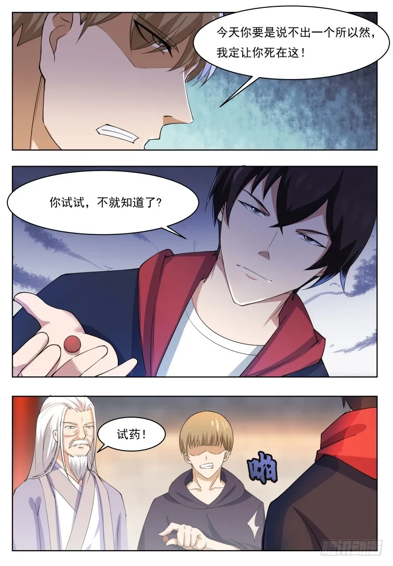 第60话 机缘还是碰巧 第4页