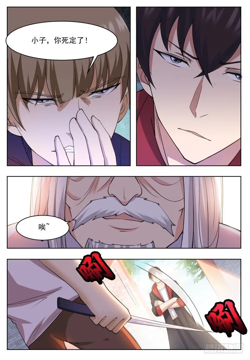 第60话 机缘还是碰巧 第5页