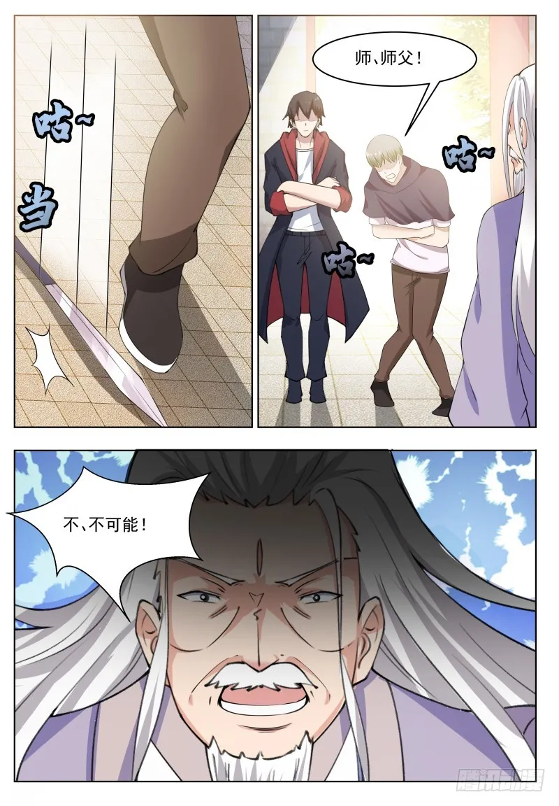 第60话 机缘还是碰巧 第7页