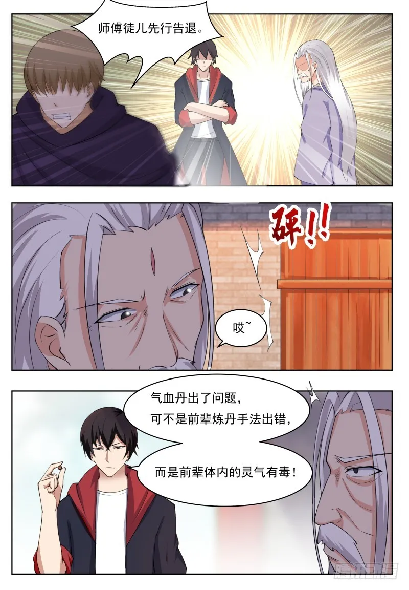 第60话 机缘还是碰巧 第8页